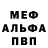 МЕФ мука TERSOS